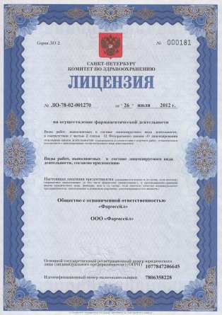 Лицензия на осуществление фармацевтической деятельности в Семикаракорске