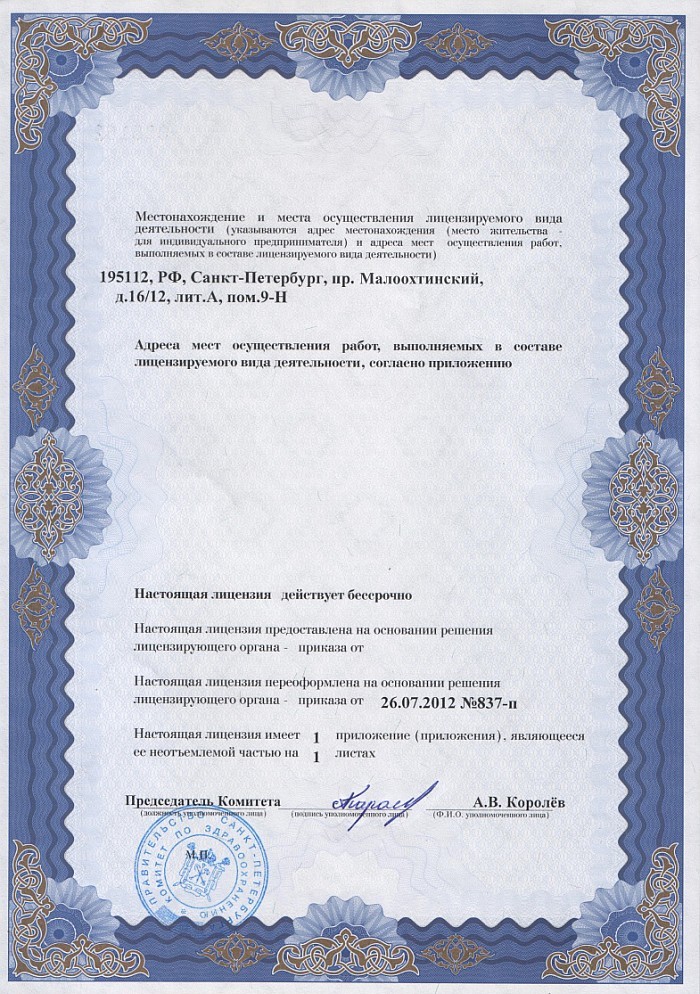 Лицензия на осуществление фармацевтической деятельности в Семикаракорске